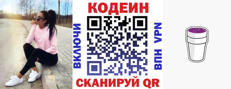 Codein напиток Lean (лин)  Купить закладки  Андреаполь 