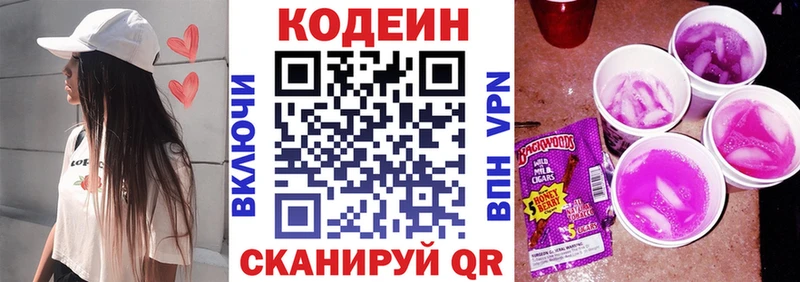 Codein напиток Lean (лин) Андреаполь